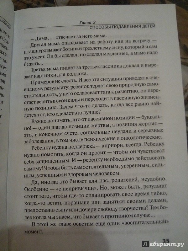 Иллюстрация 14 из 16 для Послушные или напуганные? Честная книга об ошибках родительского воспитания - Афанасьев, Афанасьева | Лабиринт - книги. Источник: Данилова  Наталья Викторовна