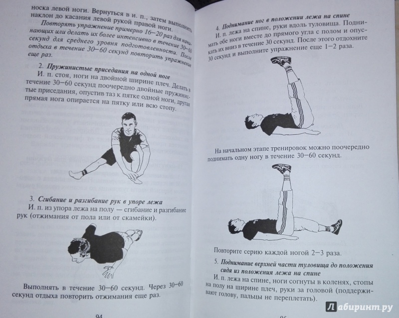 Иллюстрация 7 из 8 для Общая физическая подготовка. Знать и уметь. ФГОС - Юлия Гришина | Лабиринт - книги. Источник: Simple_Not