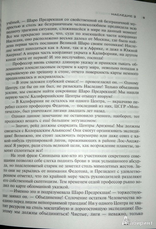 Иллюстрация 9 из 13 для Наследие 2 - Сергей Тармашев | Лабиринт - книги. Источник: Леонид Сергеев