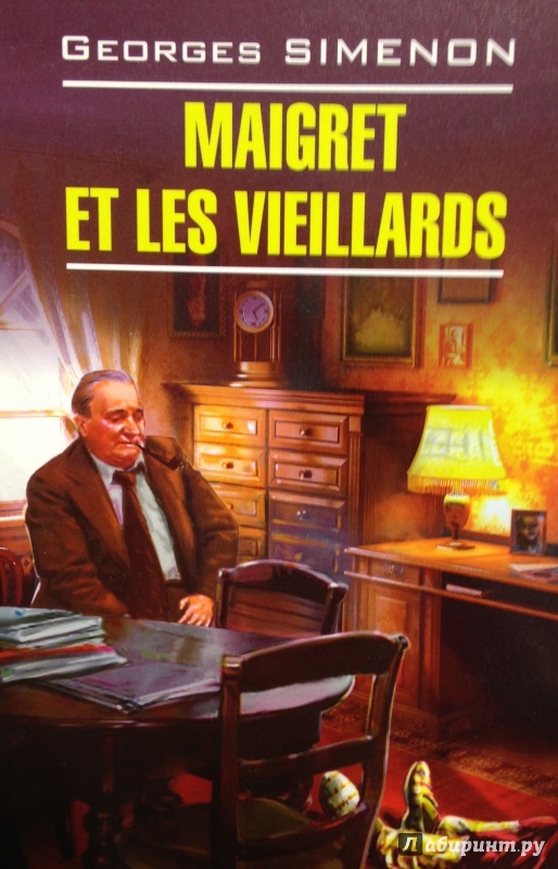 Иллюстрация 2 из 8 для Maigret et les Vieillards - Georges Simenon | Лабиринт - книги. Источник: Tatiana Sheehan