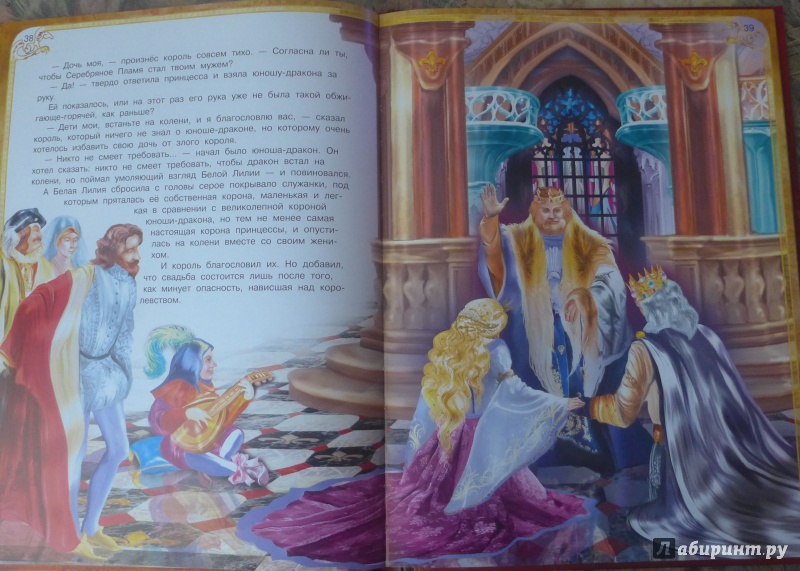 Иллюстрация 20 из 50 для Сказка о принцессе Белой Лилии и Серебряном Пламени - Александр Мазин | Лабиринт - книги. Источник: Кондрашева  Анна