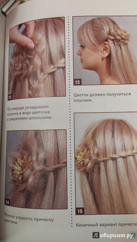 Иллюстрация 8 из 11 для Эффектные косы и косички. Плетем сами - Марина Уколова | Лабиринт - книги. Источник: Annexiss