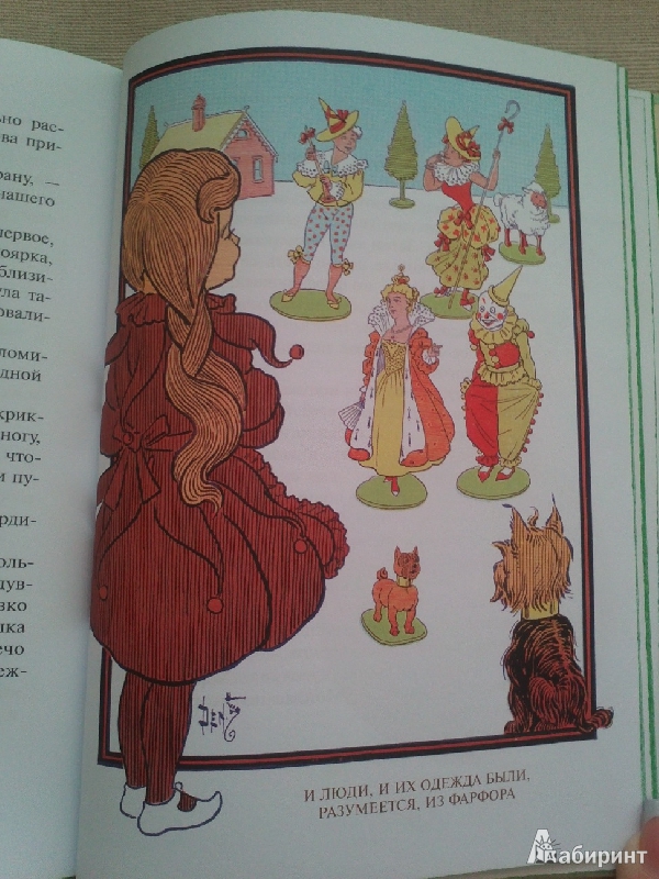 Иллюстрация 28 из 59 для Удивительный волшебник из Страны Оз - Лаймен Баум | Лабиринт - книги. Источник: Буквоед
