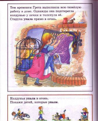 Иллюстрация 1 из 20 для Сказка-подсказка | Лабиринт - книги. Источник: Лейкина Нарина Рафаэловна