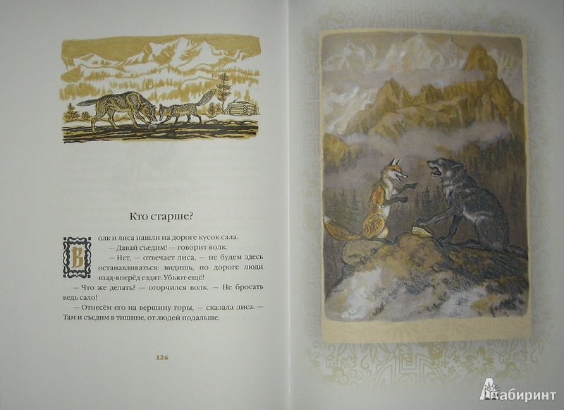 Иллюстрация 18 из 65 для Белая Юрта - Нисон Ходза | Лабиринт - книги. Источник: Трухина Ирина