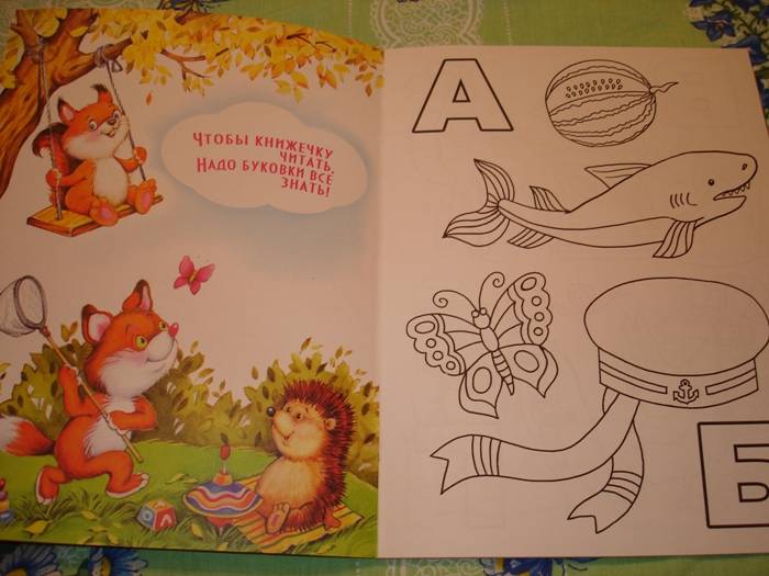 Иллюстрация 11 из 25 для Азбука малышам | Лабиринт - книги. Источник: Павлинова  Ирина Евгеньевна