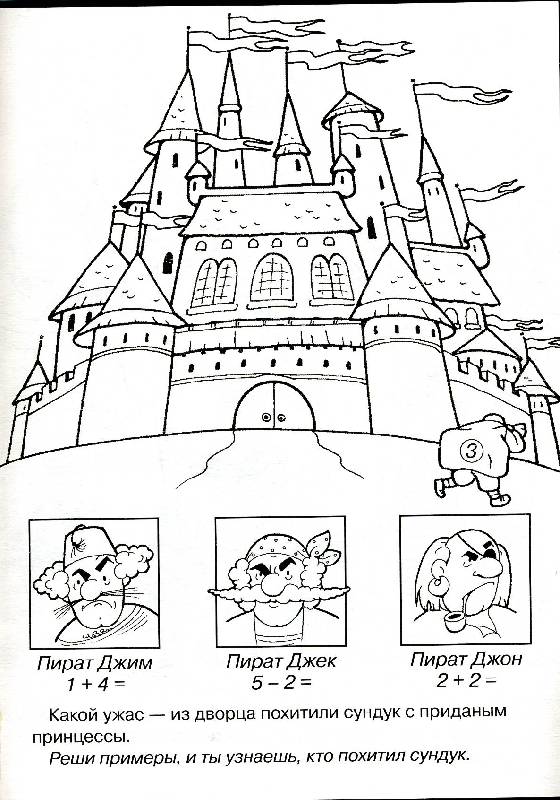 Иллюстрация 1 из 12 для Супер Раскраска: Математика для дошколят - И. Попова | Лабиринт - книги. Источник: РИВА