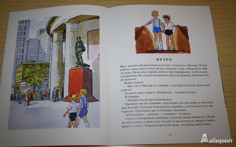 Иллюстрация 12 из 15 для Замазка - Николай Носов | Лабиринт - книги. Источник: КНИЖНОЕ ДЕТСТВО