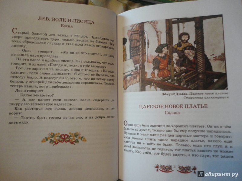 Иллюстрация 11 из 19 для Моя четвертая русская книга для чтения - Лев Толстой | Лабиринт - книги. Источник: На позитиве.