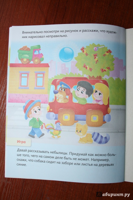 Иллюстрация 11 из 22 для Развитие воображения. Для детей 4-5 лет - Марина Султанова | Лабиринт - книги. Источник: Рудис  Александра
