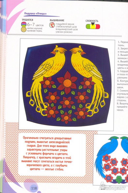 Иллюстрация 11 из 25 для Полный курс вышивки - Елена Бойко | Лабиринт - книги. Источник: Тесла