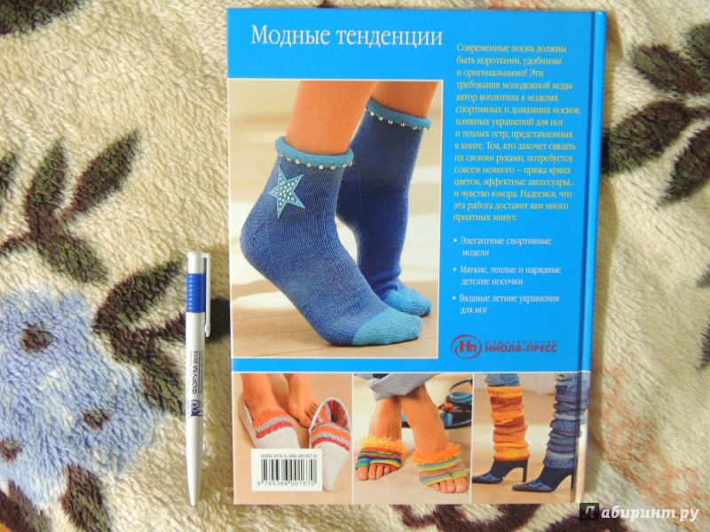 Иллюстрация 8 из 18 для Замечательные носки - Жанне Граф | Лабиринт - книги. Источник: WasiaShtein