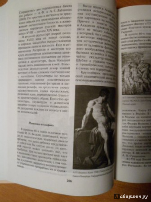 Иллюстрация 10 из 37 для Русское искусство и архитектура - Мирослав Адамчик | Лабиринт - книги. Источник: Optimistka