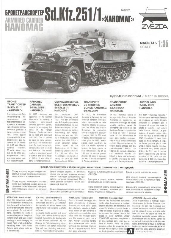 Иллюстрация 17 из 32 для Немецкий бронетранспортер "Ханомаг" SD.KFZ. 251/1 AUSF.B. Сборная модель (3572) | Лабиринт - игрушки. Источник: Лабиринт