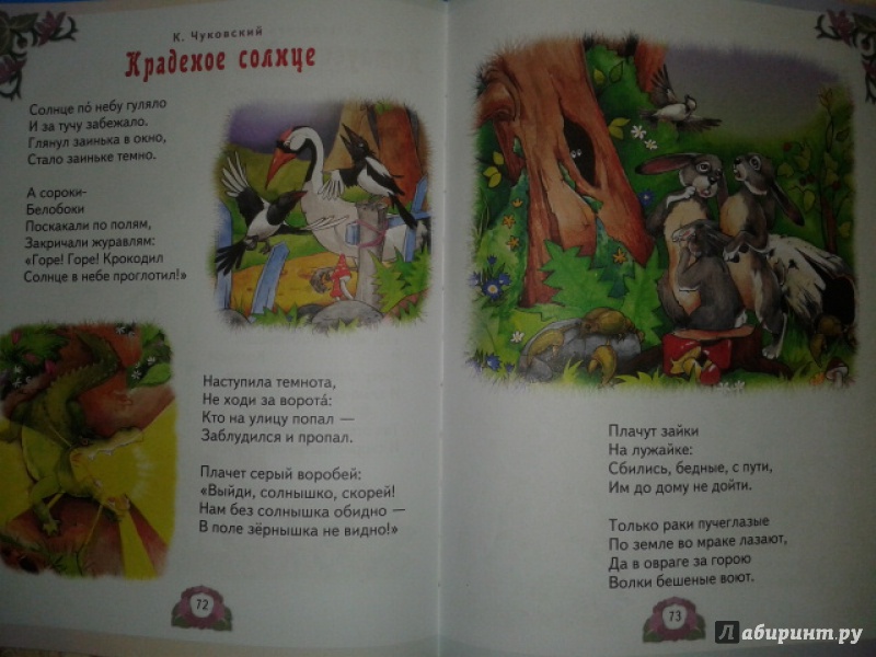 Иллюстрация 6 из 21 для Лучшие произведения для детей. 1-4 года - Аким, Алдонина, Аникин | Лабиринт - книги. Источник: Kalinkina