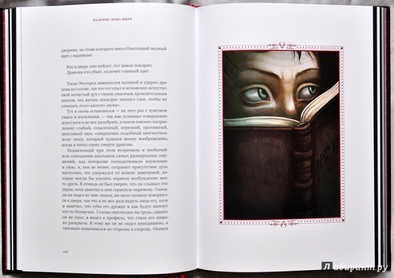 Иллюстрация 96 из 121 для Страшные рассказы - Эдгар По | Лабиринт - книги. Источник: Раскова  Юлия