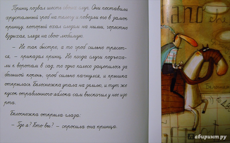 Иллюстрация 7 из 10 для Белоснежка - Гримм Якоб и Вильгельм | Лабиринт - книги. Источник: mangust