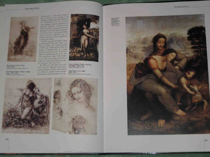 Иллюстрация 12 из 23 для Леонардо да Винчи - Вера Калмыкова | Лабиринт - книги. Источник: Трухина Ирина