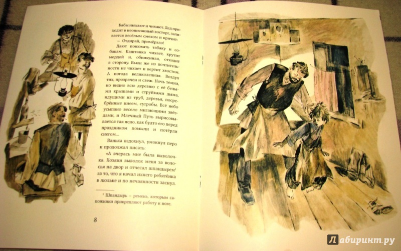Иллюстрация 19 из 23 для Ванька - Антон Чехов | Лабиринт - книги. Источник: Бог в помощь