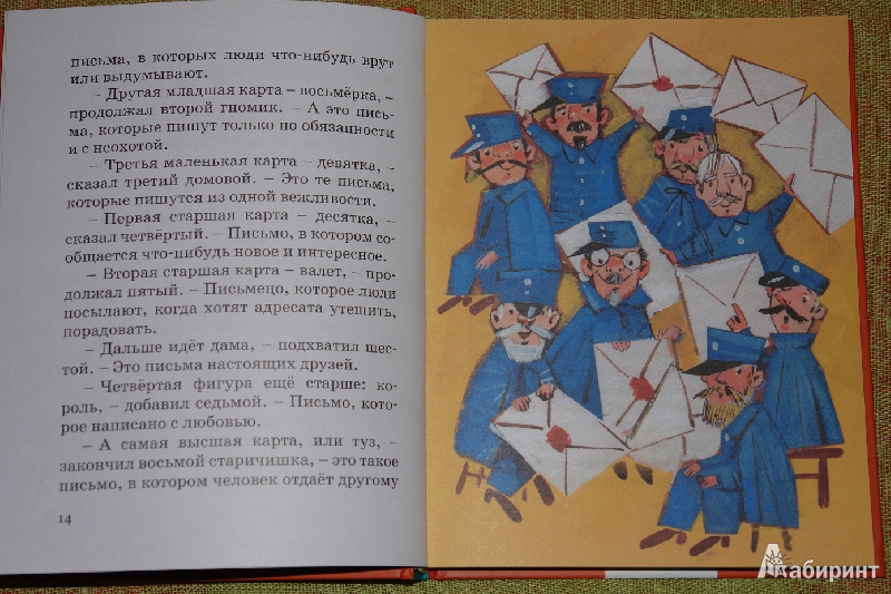 Иллюстрация 10 из 54 для Сказки и веселые истории - Карел Чапек | Лабиринт - книги. Источник: pany_beata*