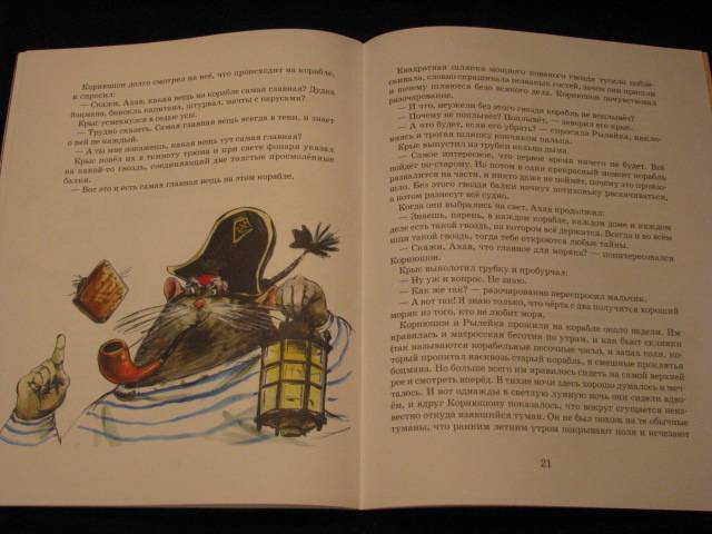 Иллюстрация 17 из 18 для Корнюшон и рылейка под парусами - Игорь Малышев | Лабиринт - книги. Источник: Nemertona