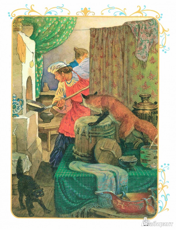 Иллюстрация 5 из 15 для Лисичка-сестричка и волк | Лабиринт - книги. Источник: Ноженко  Андрей