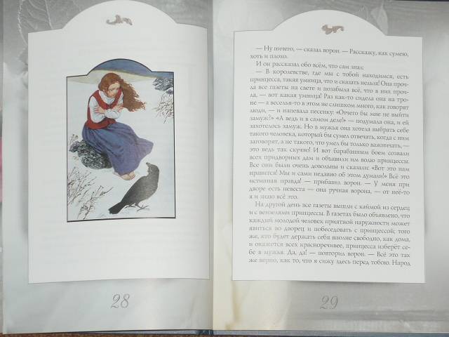 Иллюстрация 51 из 62 для Снежная королева - Ханс Андерсен | Лабиринт - книги. Источник: Ромашка:-)