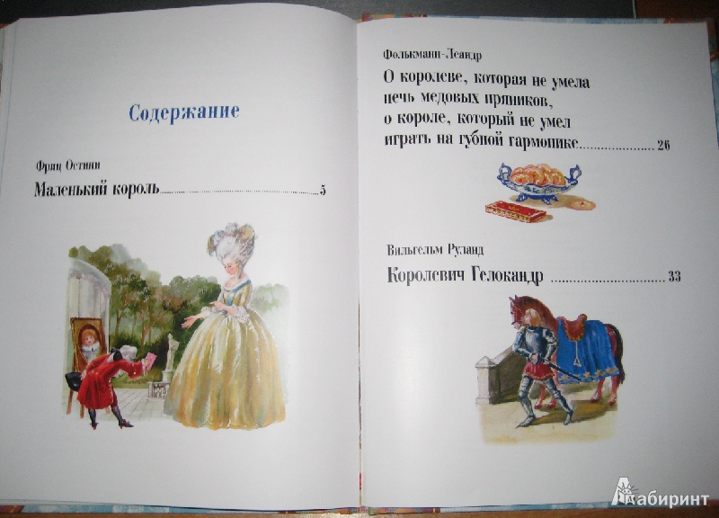 Иллюстрация 35 из 43 для Сказки о принцессах, королях и колдунах | Лабиринт - книги. Источник: Макарова  Елена