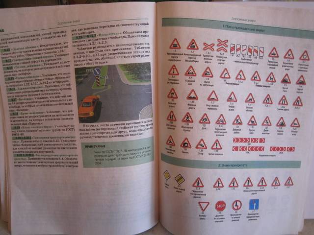 Иллюстрация 6 из 8 для Новые правила дорожного движения 2010 с иллюстрациями | Лабиринт - книги. Источник: Mariel