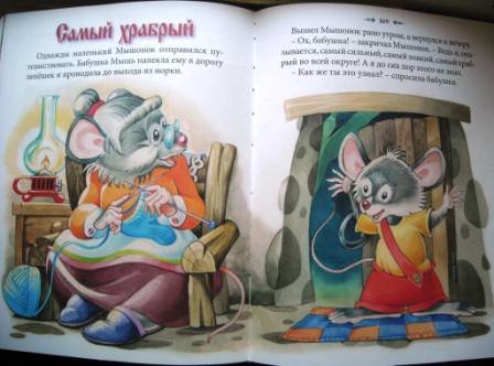 Иллюстрация 22 из 23 для Сказочная полянка. Русские народные сказки | Лабиринт - книги. Источник: Лана666