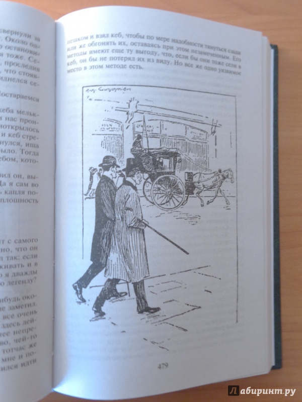 Иллюстрация 16 из 22 для Записки о Шерлоке Холмсе - Артур Дойл | Лабиринт - книги. Источник: Romanowa
