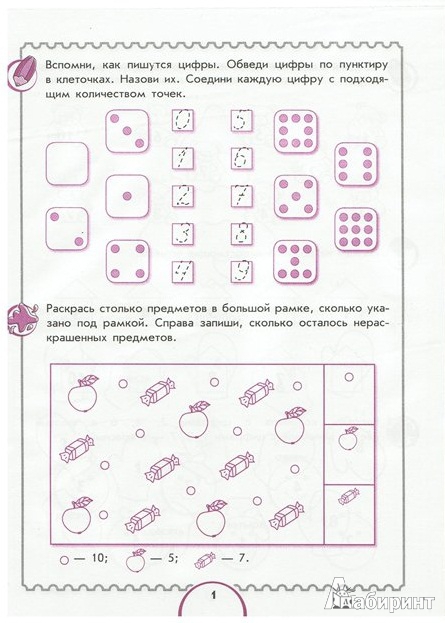 Иллюстрация 6 из 13 для Составляем примеры, решаем задачи: Рабочая тетрадь для детей возрастом 4-6 лет | Лабиринт - книги. Источник: sv_post