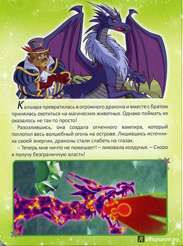Иллюстрация 7 из 15 для WINX. Магия Тайникса | Лабиринт - книги. Источник: Goroshinka