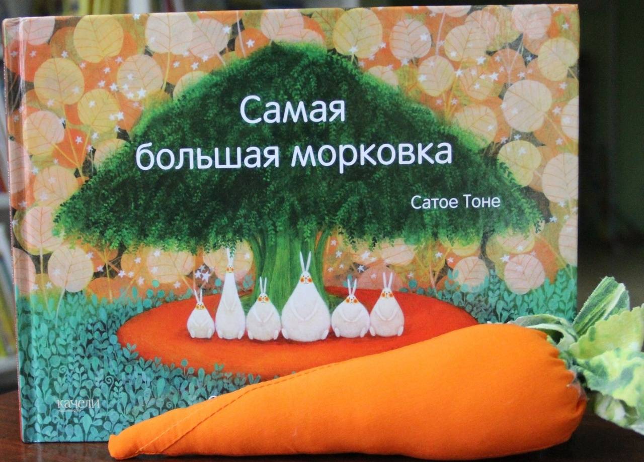Иллюстрация 36 из 37 для Самая большая морковка - Тоне, Яснов | Лабиринт - книги. Источник: Олеся Чегодаева