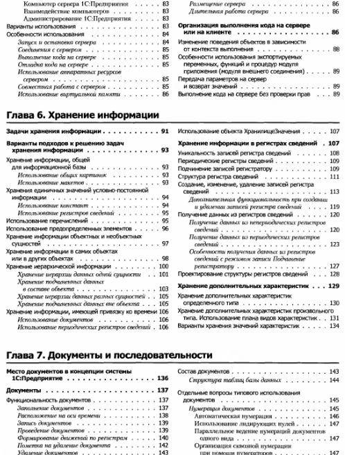 Иллюстрация 6 из 20 для Профессиональная разработка в системе 1С: Предприятие 8 (+CD) - Габец, Гончаров, Козырев | Лабиринт - книги. Источник: Galia