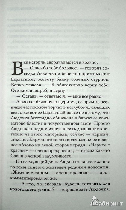 Иллюстрация 5 из 9 для Вензель на плече Урсулы - Эмма Герц | Лабиринт - книги. Источник: Леонид Сергеев