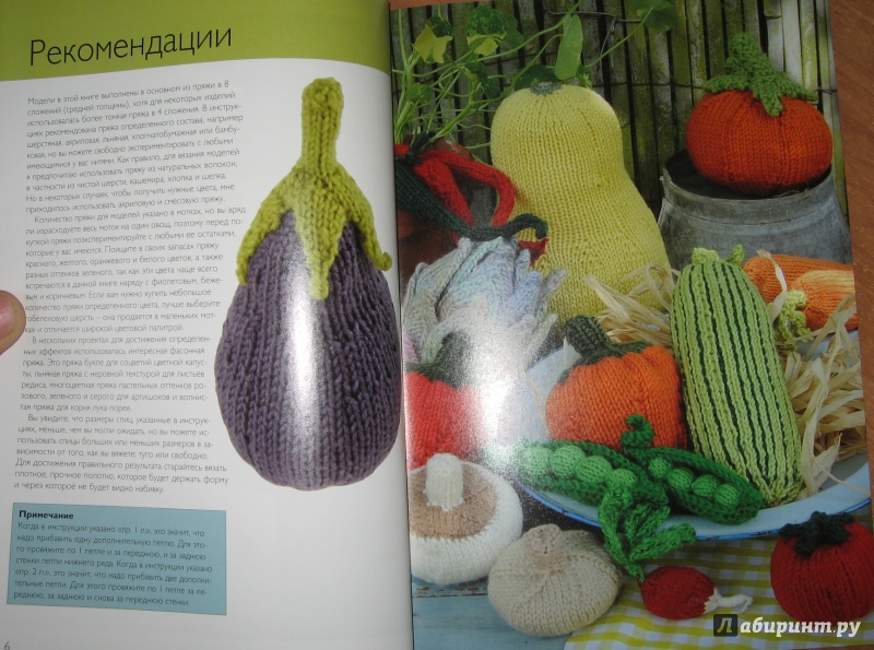 Иллюстрация 24 из 38 для Вязаные овощи. 20 проектов - Сьюзи Джонс | Лабиринт - книги. Источник: rakurs5