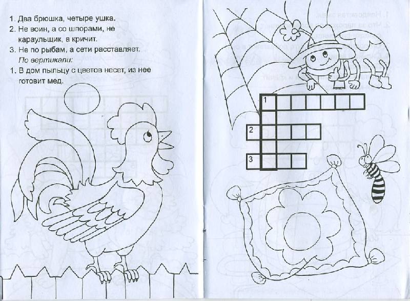 Иллюстрация 1 из 5 для Кроссворды малышам | Лабиринт - книги. Источник: Machaon