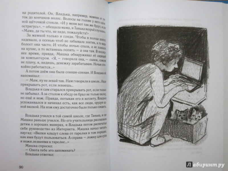Иллюстрация 20 из 24 для Подросток Ашим - Евгения Басова | Лабиринт - книги. Источник: Юта