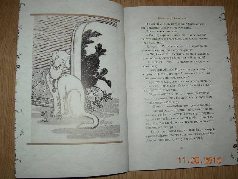 Иллюстрация 56 из 62 для Журавлиные перья. Японские народные сказки | Лабиринт - книги. Источник: Соловей