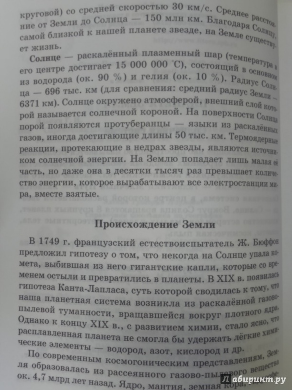 Иллюстрация 7 из 31 для Справочник школьника по географии. 6-10 классы - Григорий Элькин | Лабиринт - книги. Источник: Салус