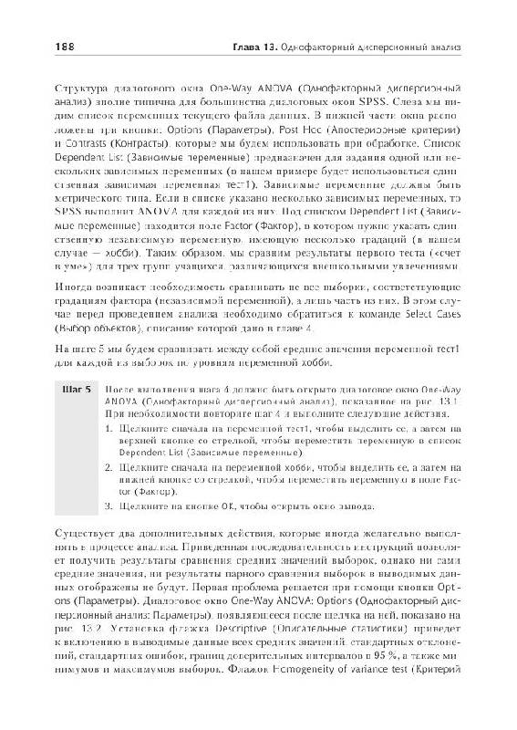 Иллюстрация 8 из 12 для SPSS 15: профессиональный статистический анализ данных - Андрей Наследов | Лабиринт - книги. Источник: knigoved