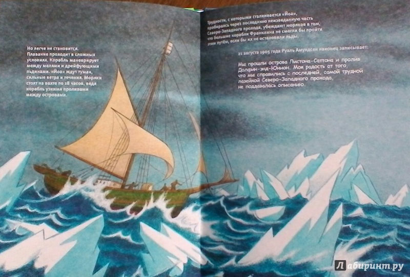 Иллюстрация 15 из 19 для В Арктику! Великое открытие Амундсена - Бьёрн Оусланд | Лабиринт - книги. Источник: дева