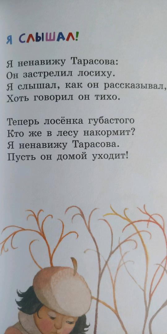 Иллюстрация 33 из 44 для Весёлые стихи и сказки - Ирина Токмакова | Лабиринт - книги. Источник: Caraion  Olga