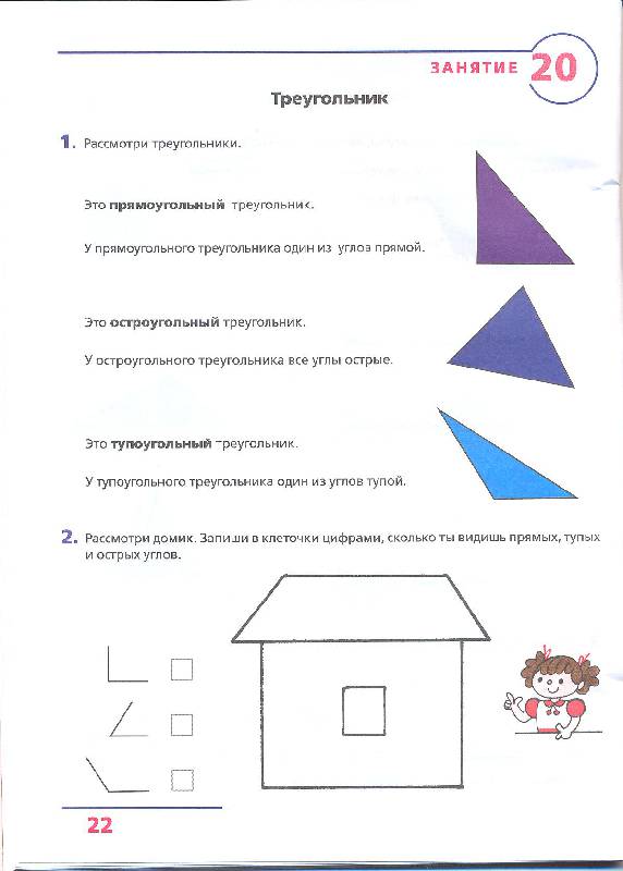 Иллюстрация 32 из 35 для Основы элементарной геометрии. Рабочая тетрадь для детей 6-7 лет. ФГОС ДО - Лариса Игнатьева | Лабиринт - книги. Источник: Greenberg