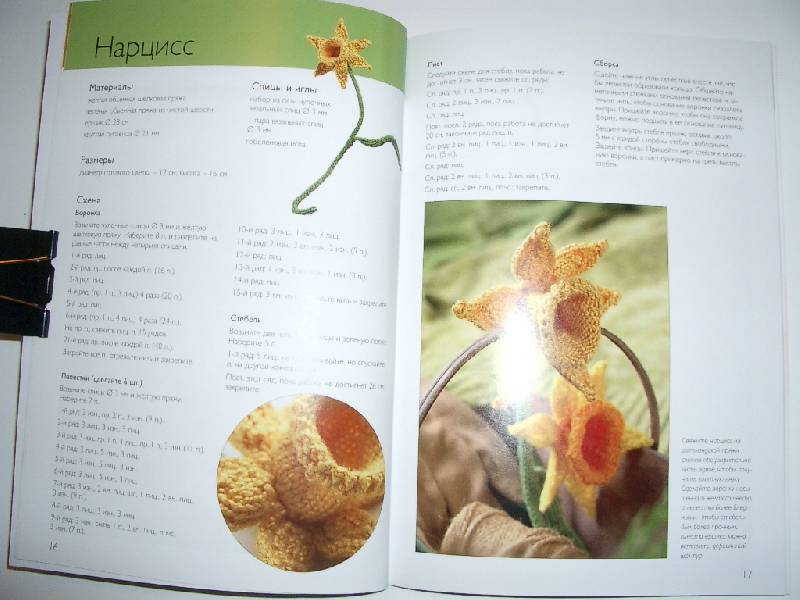 Иллюстрация 8 из 38 для Вязаные цветы: 20 проектов - Сьюзи Джонс | Лабиринт - книги. Источник: Afalina