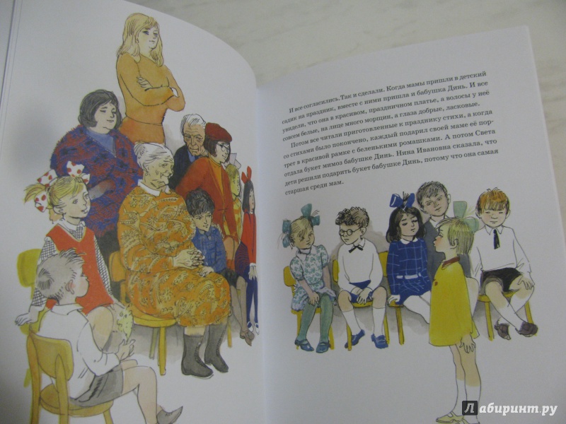 Иллюстрация 31 из 48 для Бабушка Дина - Николай Носов | Лабиринт - книги. Источник: Караник  Лариса Анатольевна