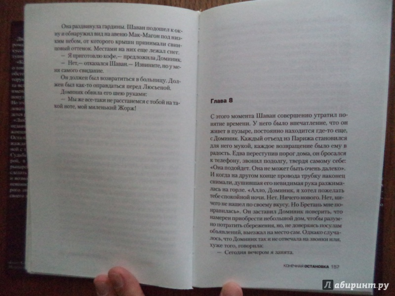 Иллюстрация 15 из 23 для Любимец зрителей - Буало-Нарсежак | Лабиринт - книги. Источник: Kirill  Badulin