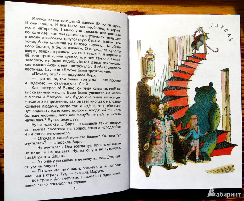 Иллюстрация 15 из 39 для Маруся еще вернется - Ирина Токмакова | Лабиринт - книги. Источник: Тарасова  Наталья