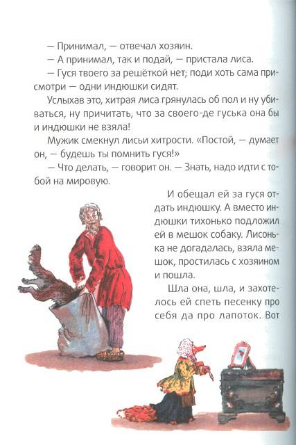 Иллюстрация 14 из 26 для Старик-годовик - Владимир Даль | Лабиринт - книги. Источник: bel-k